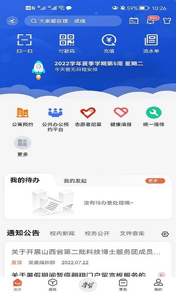 翱翔门户教务系统app下载