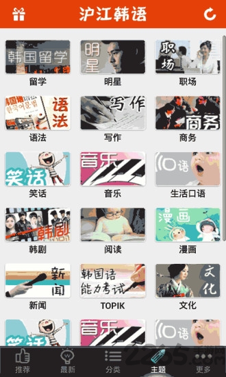 沪江韩语app