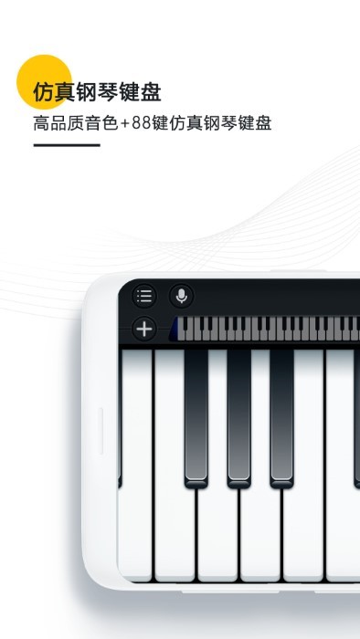 学钢琴app免费下载安装手机版最新版
