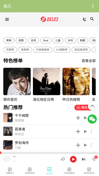 殷乐音乐app下载