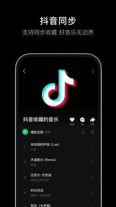 字节跳动汽水音乐app下载