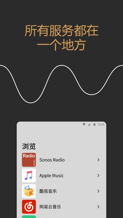 sonos音响app下载