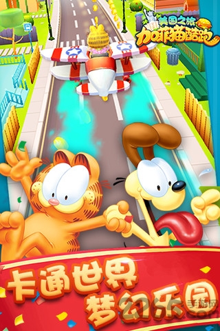 加菲猫酷跑美国之旅游戏下载