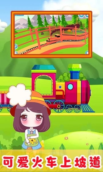 儿童欢乐小火车免费版下载