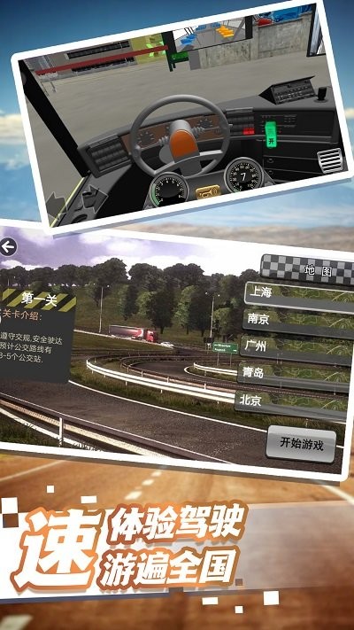 模拟城市路况驾驶游戏下载