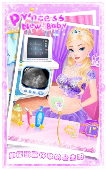 公主的新生小宝宝2游戏下载