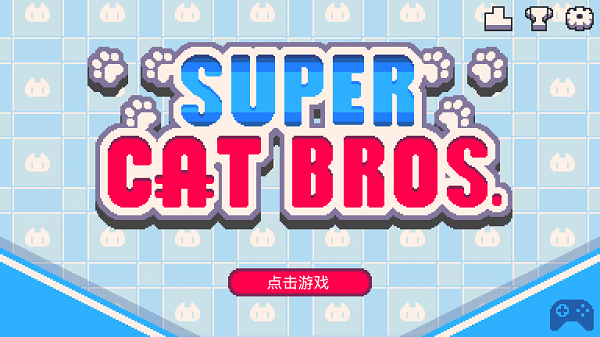 超级猫兄弟1中文版下载