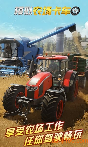 模拟农场卡车游戏下载
