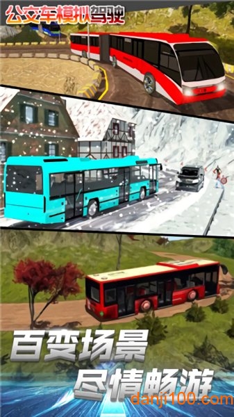 公交车模拟驾驶游戏下载