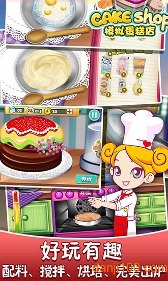 模拟蛋糕店游戏下载游戏截图