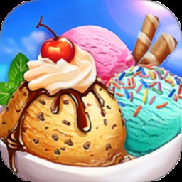 水果冰淇淋模拟制作游戏下载