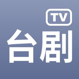 台剧tv最新版 - 安卓版