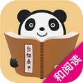熊猫看书和阅读版 - 安卓版
