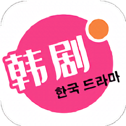 韩剧热播网免费版 - 安卓版