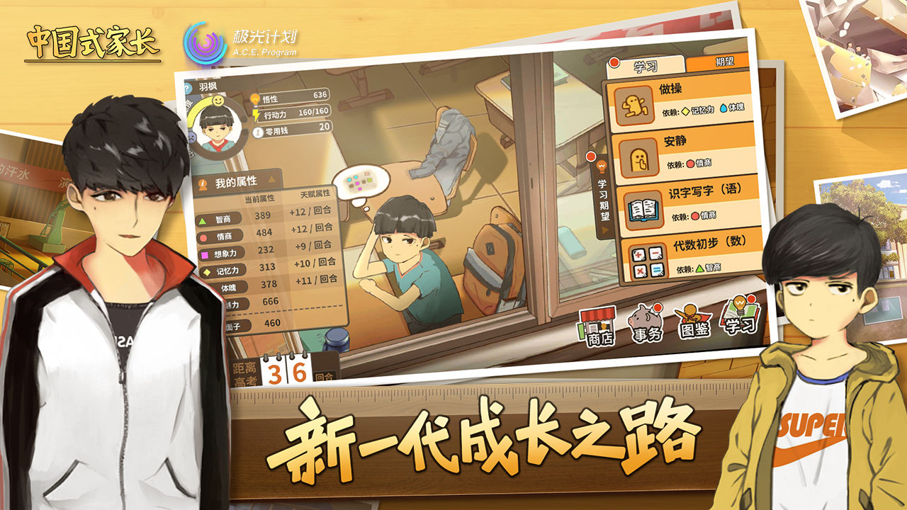中国式家长破解版 - 安卓版游戏截图